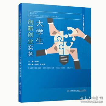 大學(xué)生創(chuàng  )新創(chuàng  )業(yè)實(shí)務(wù)課程筆記