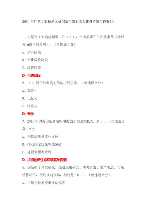 創(chuàng  )新能力建設的答案,創(chuàng  )業(yè)創(chuàng  )新能力建設策略包括,創(chuàng  )業(yè)創(chuàng  )新能力自我評價(jià)