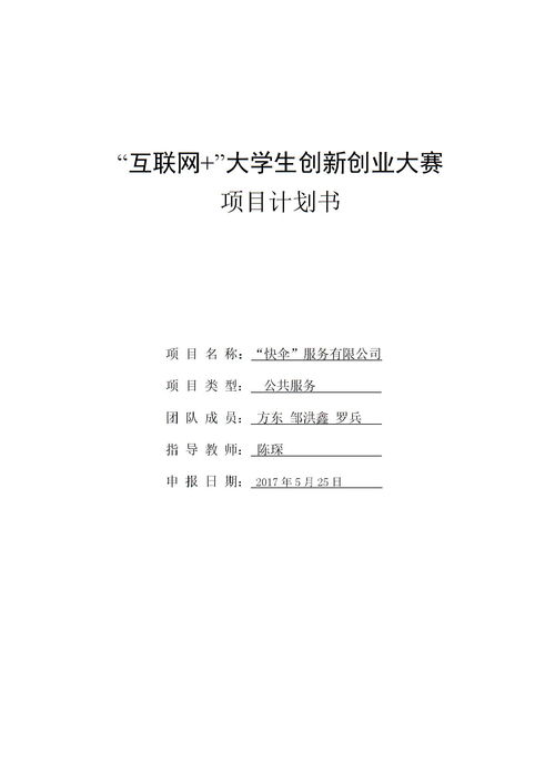 計劃書(shū),咖啡館,鄉村,創(chuàng  )新
