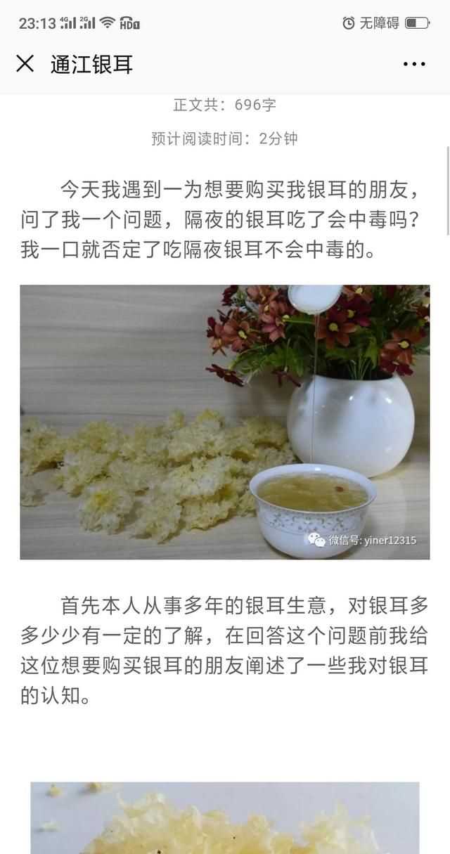 隔夜的白木耳能吃嗎，煮好的白木耳和蓮子放冰箱過(guò)夜能吃嗎？圖3