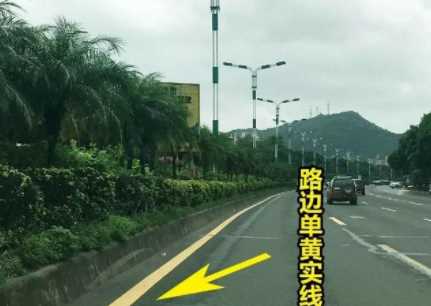 路緣石上的黃實(shí)線(xiàn)的含義是什么,路緣石的黃色實(shí)線(xiàn)是什么意思圖2