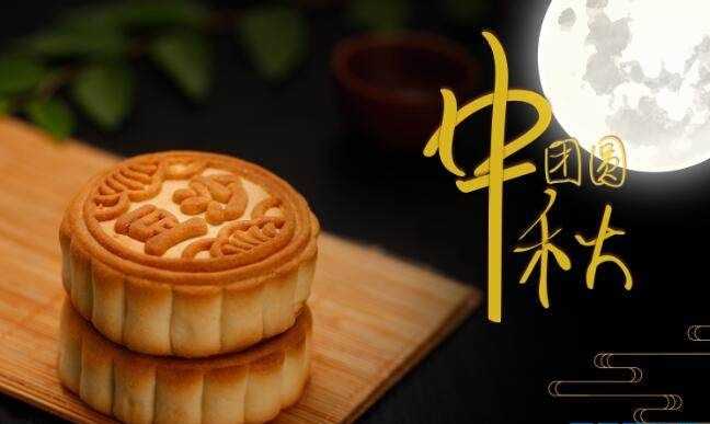 中秋節祝福語(yǔ)最短