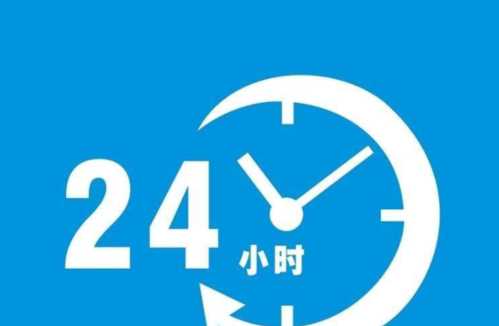 24小時(shí)打一個(gè)字