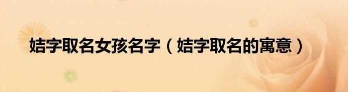 男孩名字的最后一個(gè)字取什么好