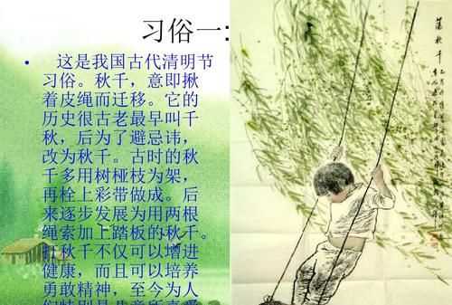 接清與寧?kù)o清明節(jié)的由來(lái)