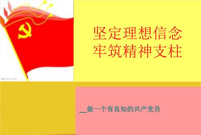 用兩個名人事例，從正反兩方面談理想信念對人生的作用