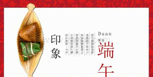粽子的歷史研究報告