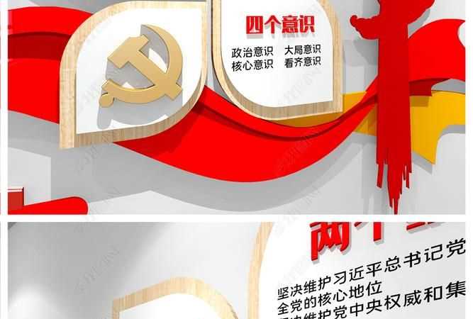 四意識(shí)兩維護(hù)內(nèi)容是什么