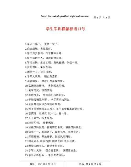 軍訓(xùn)11條口號(hào)