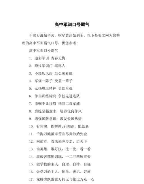 軍訓(xùn)口號(hào)16字押韻