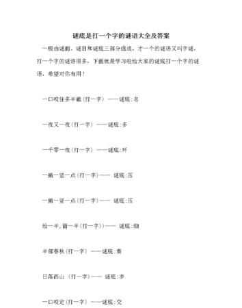 半部春秋打一個字謎語