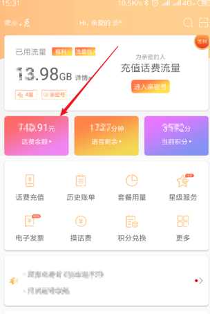 怎么查電信寬帶是否欠費,怎么查寬帶是否欠費圖4
