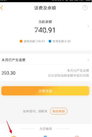 怎么查電信寬帶是否欠費,怎么查寬帶是否欠費圖5
