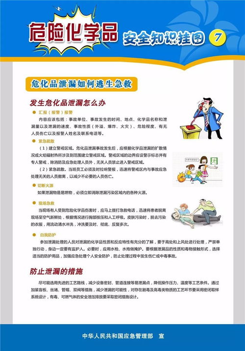 化學(xué)安全知識(shí)防范