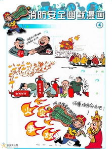 消防知識安全漫畫(huà)
