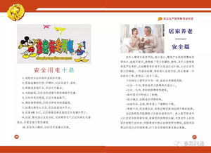 安全生產(chǎn)知識宣傳教育社區