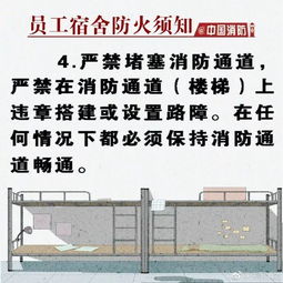 企業(yè)職工宿舍消防安全知識