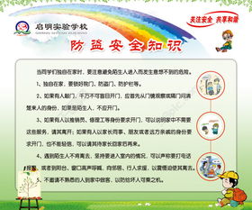 單位防盜搶安全知識