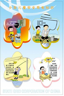 暑期兒童用電安全知識