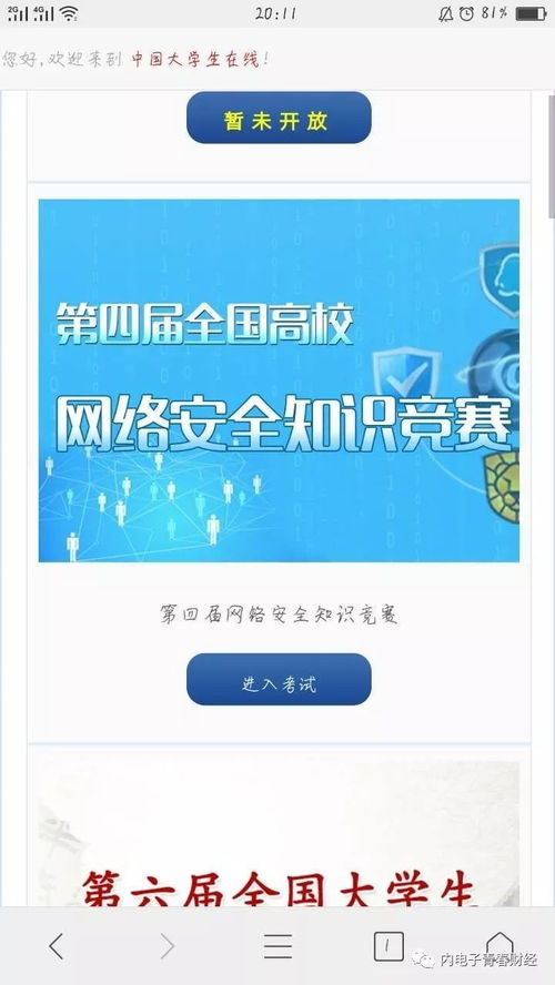 四屆網(wǎng)絡(luò )安全知識競賽