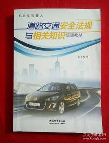 交通法規與駕駛安全知識培訓主持詞