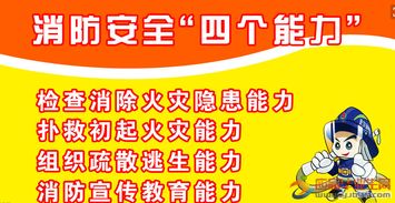 消防安全知識教育講座策劃書(shū)
