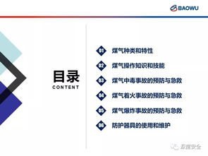 煤氣作業(yè)安全知識書(shū)