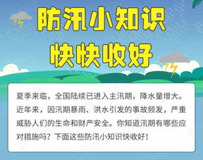 幼兒園安全防洪知識