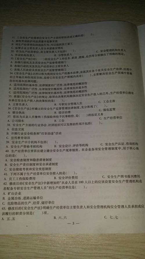 安全保衛知識考試試題及答案
