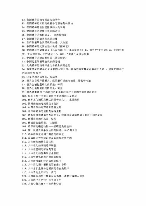 新窯小學安全知識試題