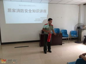 消防安全知識公益講座總結