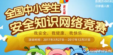 安全知識競賽趣味答題
