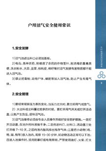 戶(hù)用沼氣安全使用知識