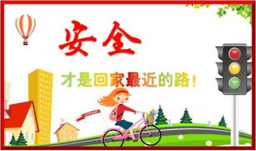 寒假中學(xué)生社區安全知識教育