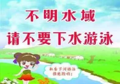 防溺水安全教育知識順口溜