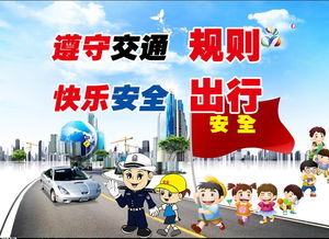 小學(xué)交通道路安全知識競賽