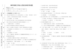 幼兒園伙房安全知識考核試卷答案