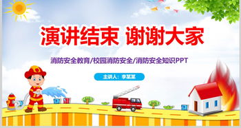 消防安全知識專(zhuān)題課