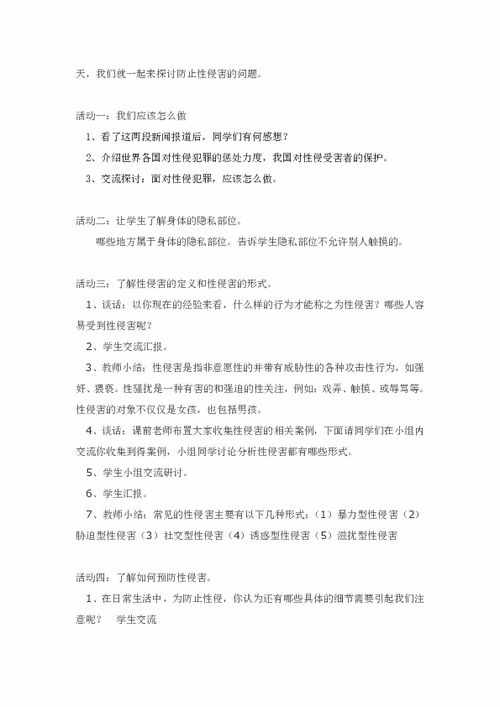 防性侵知識安全教育教案