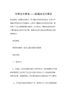 托班安全知識安全教案