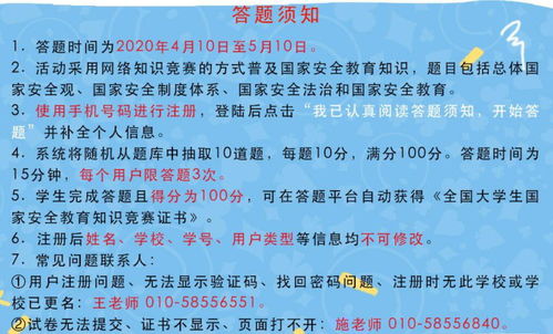 以及安全知識競賽答題