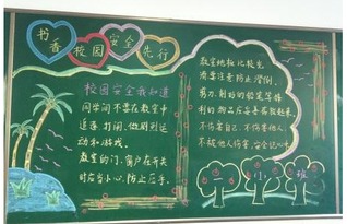 黑板報校內安全知識
