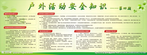 小班戶(hù)外活動(dòng)安全知識