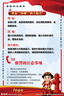 消防安全知識(shí)中的四懂四會(huì)四個(gè)能力
