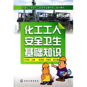 職工安全衛生知識讀后感