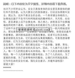 安全知識(shí)國(guó)旗下的演講稿