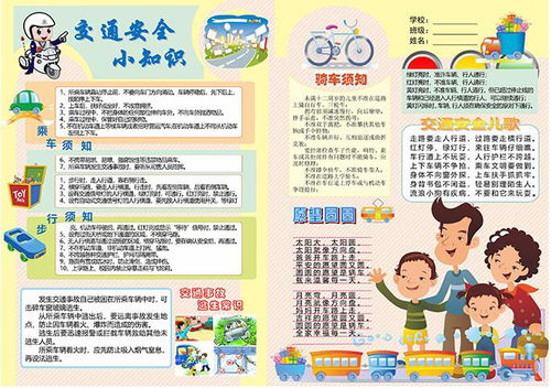 學(xué)生交通安全知識畫(huà)報