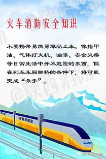 關(guān)于火車(chē)的安全知識