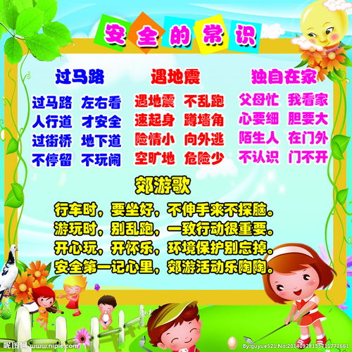 小班1冬季運動(dòng)安全知識