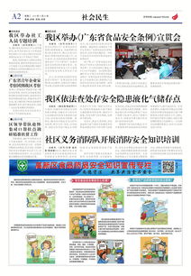 社區開(kāi)展消防安全知識培訓會(huì )簡(jiǎn)報